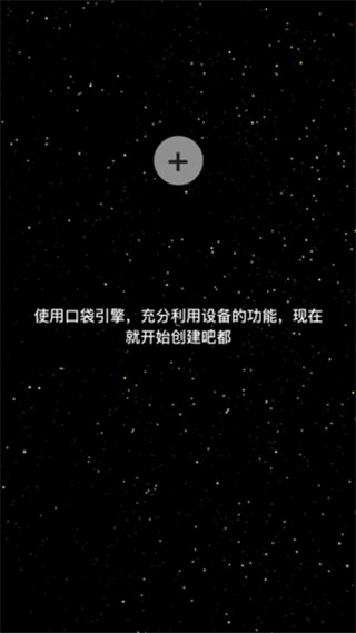 口袋引擎 