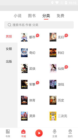小说火火