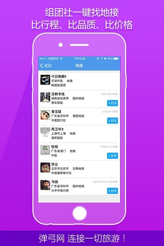 弹弓网同业