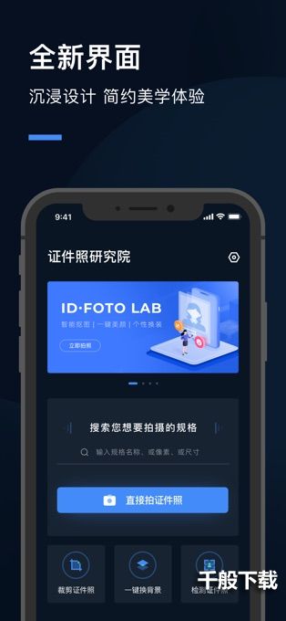证件照研究院ios版