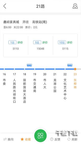 坐公交苹果版