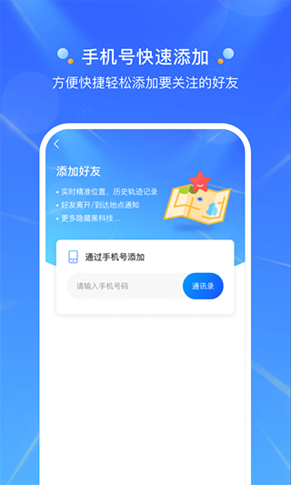 定位大师永久免费版