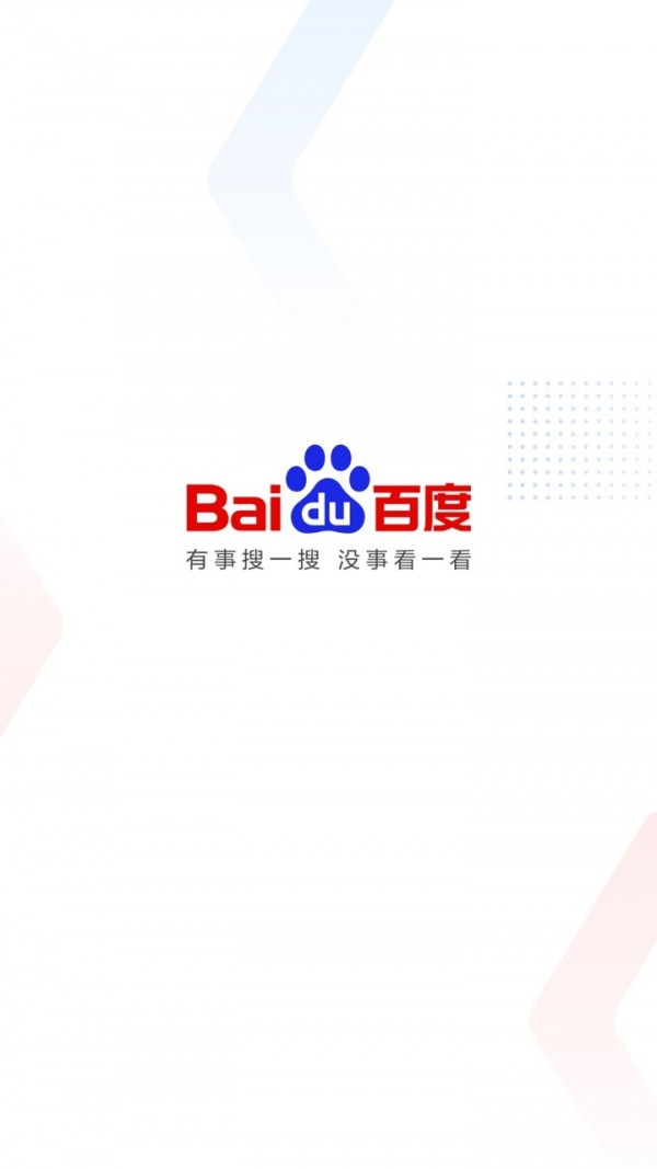 百度极速版