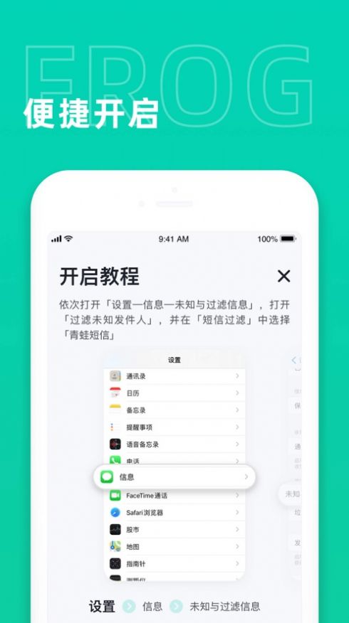 青蛙短信ios版