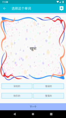 学习印地语