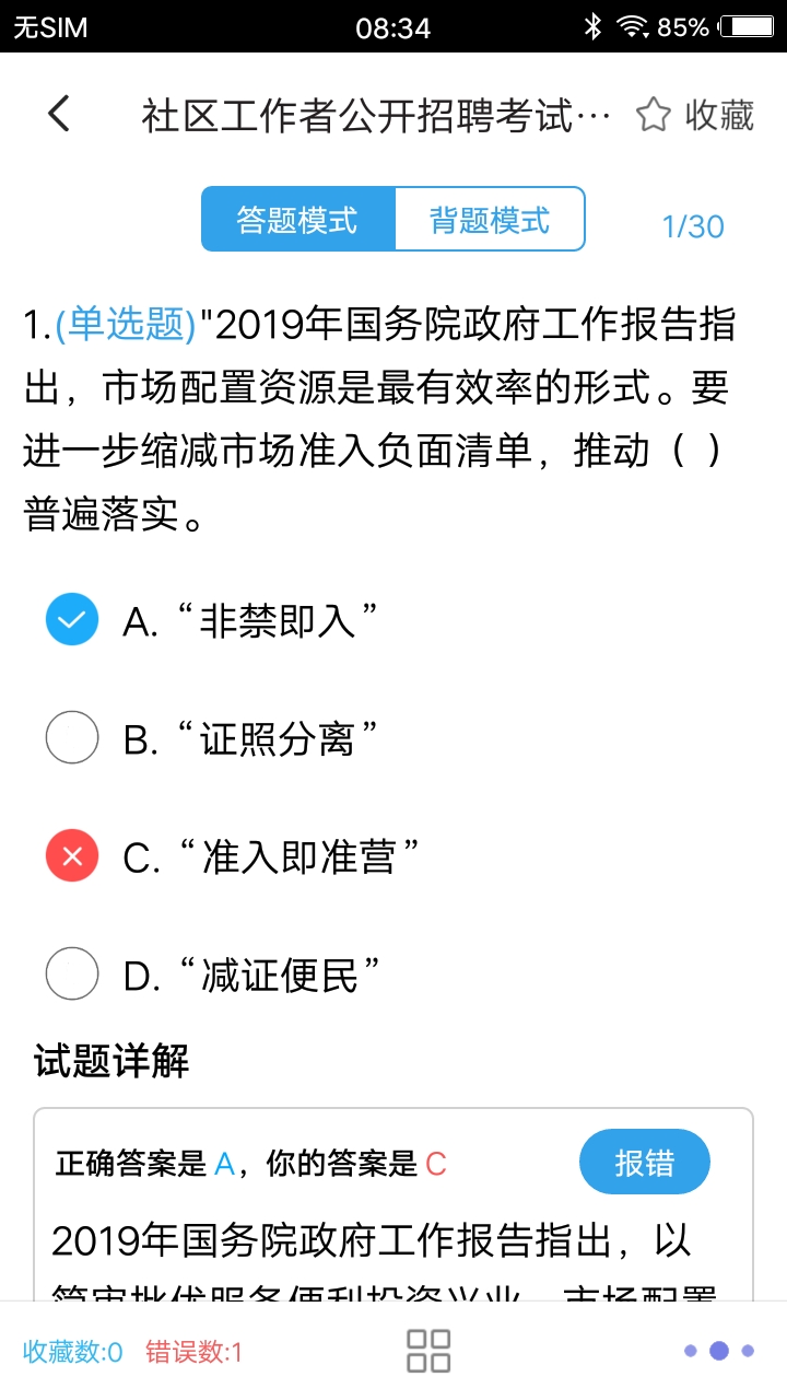 社区工作者题库