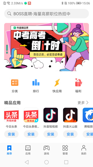 华为应用商店app 