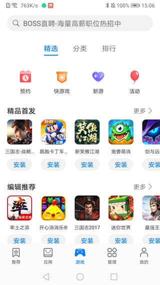 华为应用商店app 