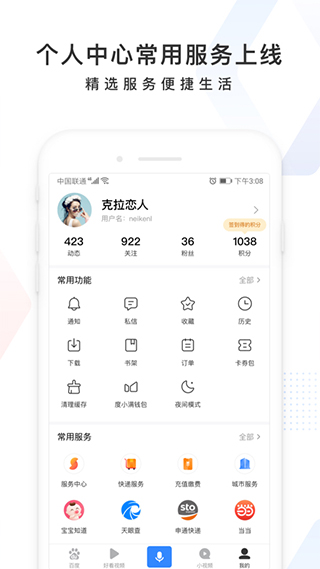 百度app 