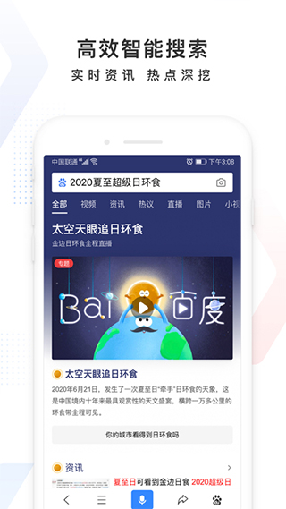 百度app 