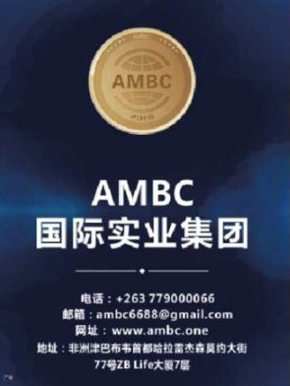 ambc非洲矿业app