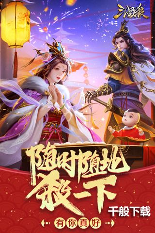 三国杀十周年wegame手机版