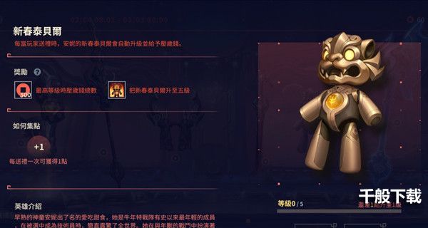 《LOL手游》新春喜兽任务攻略