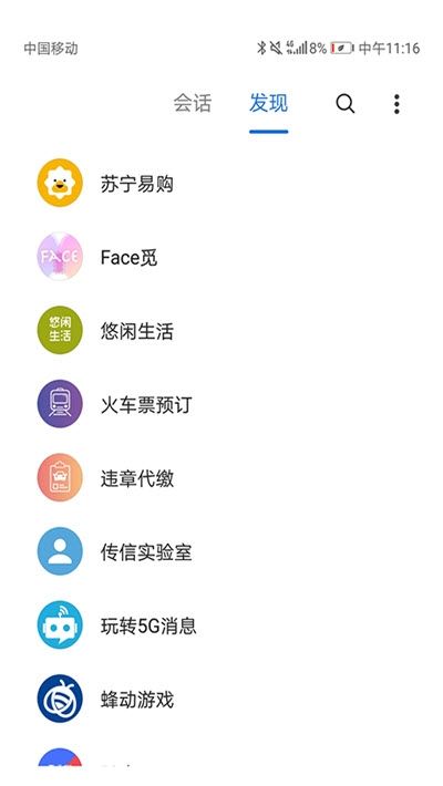 移动5G消息app 