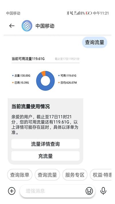 移动5G消息app 