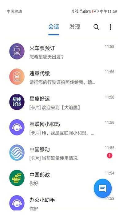 移动5G消息app 