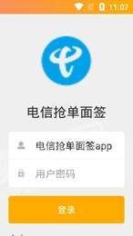 电信抢单面签app官方下载 