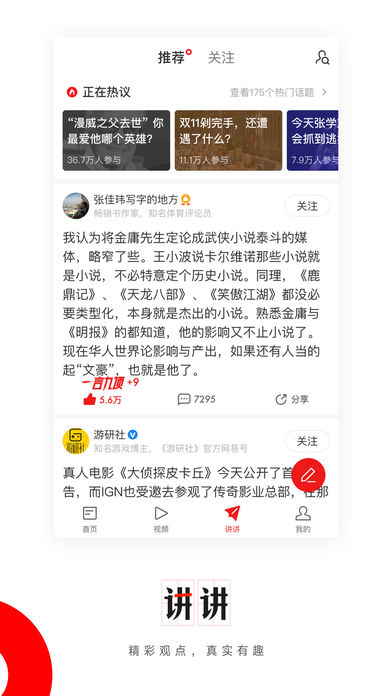 网易新闻手机安卓客户端 