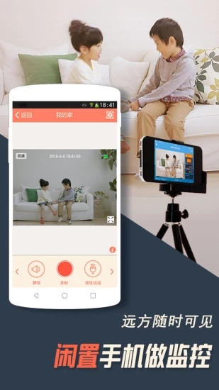 掌上看家app安卓手机版 