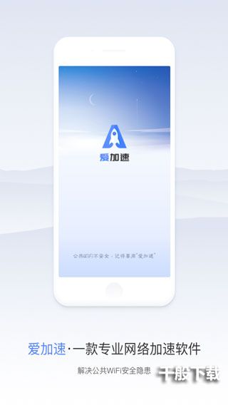 爱加速app