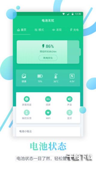 手机电池寿命检测app