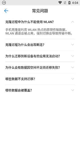 华为手机克隆app 