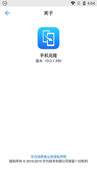华为手机克隆app 