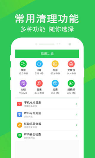 快速清理大师app 