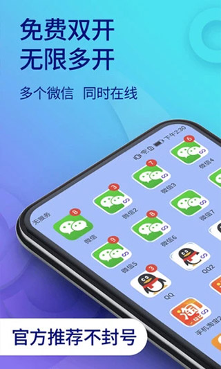 双开助手破解版2021 