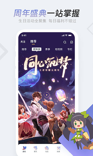 王者营地客户端 