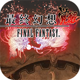 最终幻想觉醒iphone版 v 1.20.3官方最新版