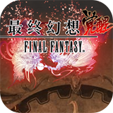 最终幻想觉醒iphone版 v 1.20.3官方最新版 V.1.4