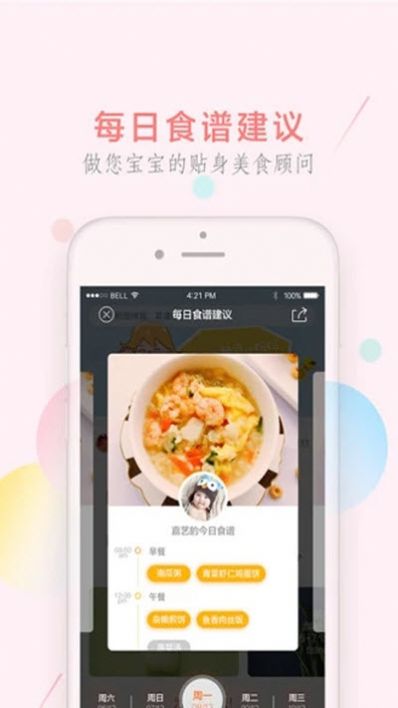萌天天小朋友app