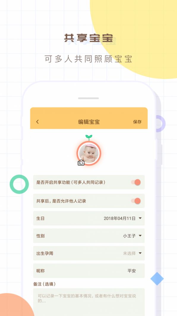 宝宝生活记录本app