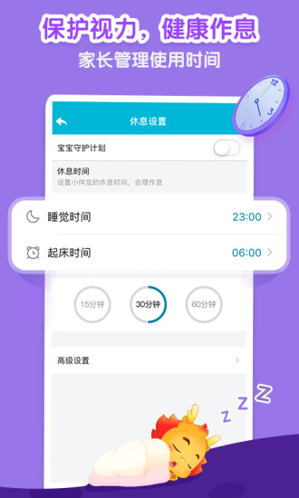 小伴龙安卓app