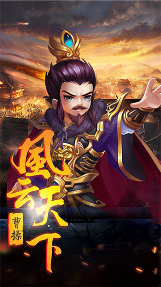 三国志online中国版 