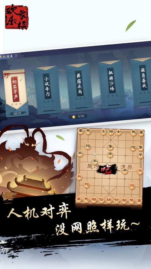 欢乐象棋合集游戏