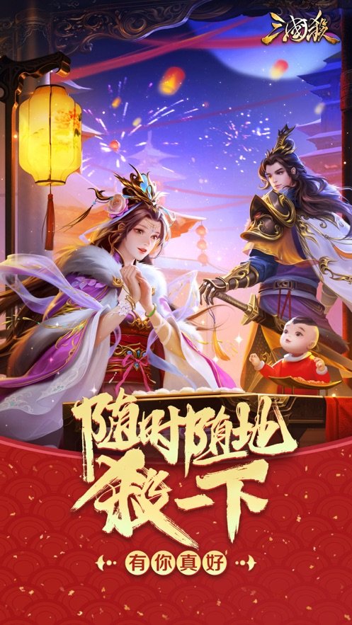 三国杀最新破解版