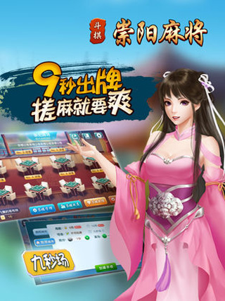 斗棋崇阳麻将