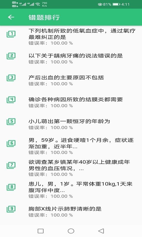 乡村全科执业助理学习