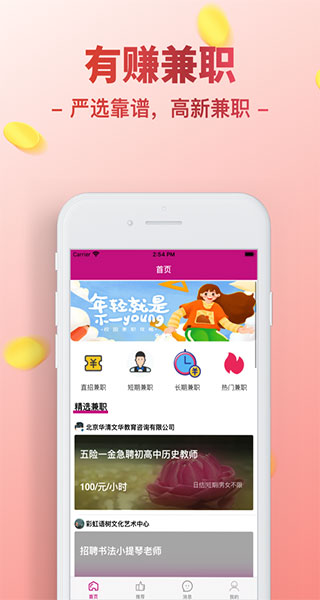 有赚兼职 