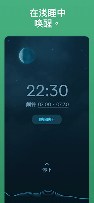 Sleep Cycle智能闹钟 