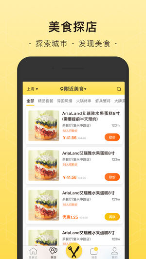 觅食蜂ios版 