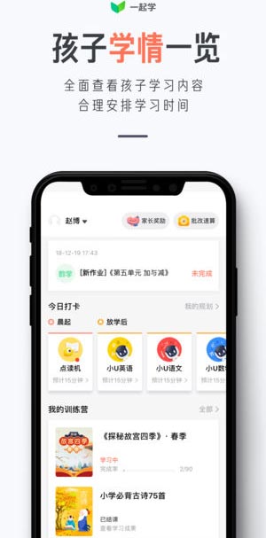 家长通ios版 