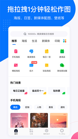 创客贴设计app 