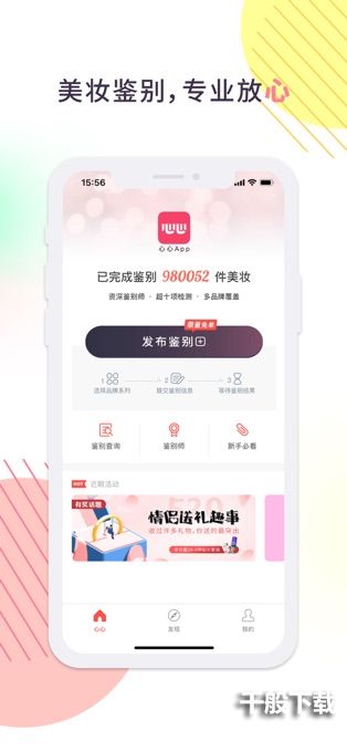 心心美妆app