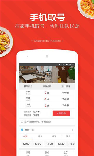 美味不用等ios版 