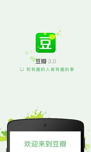豆瓣iphone客户端 