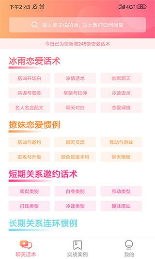 抖音撩妹神器