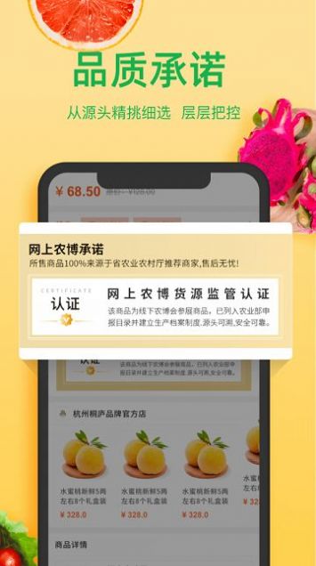 网上农博app